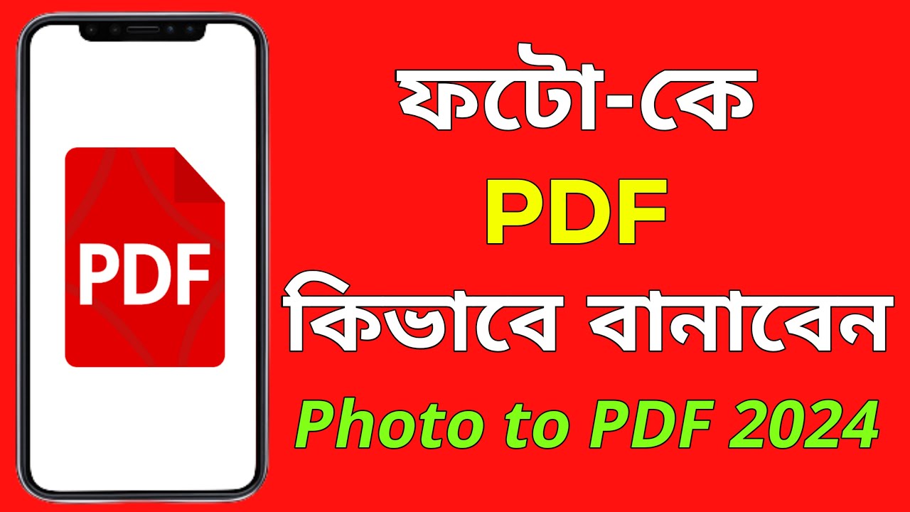 ফটো কে পিডিএফ ফাইল কিভাবে বানাবেন | How to Create Photo to PDF in Bengali 2026