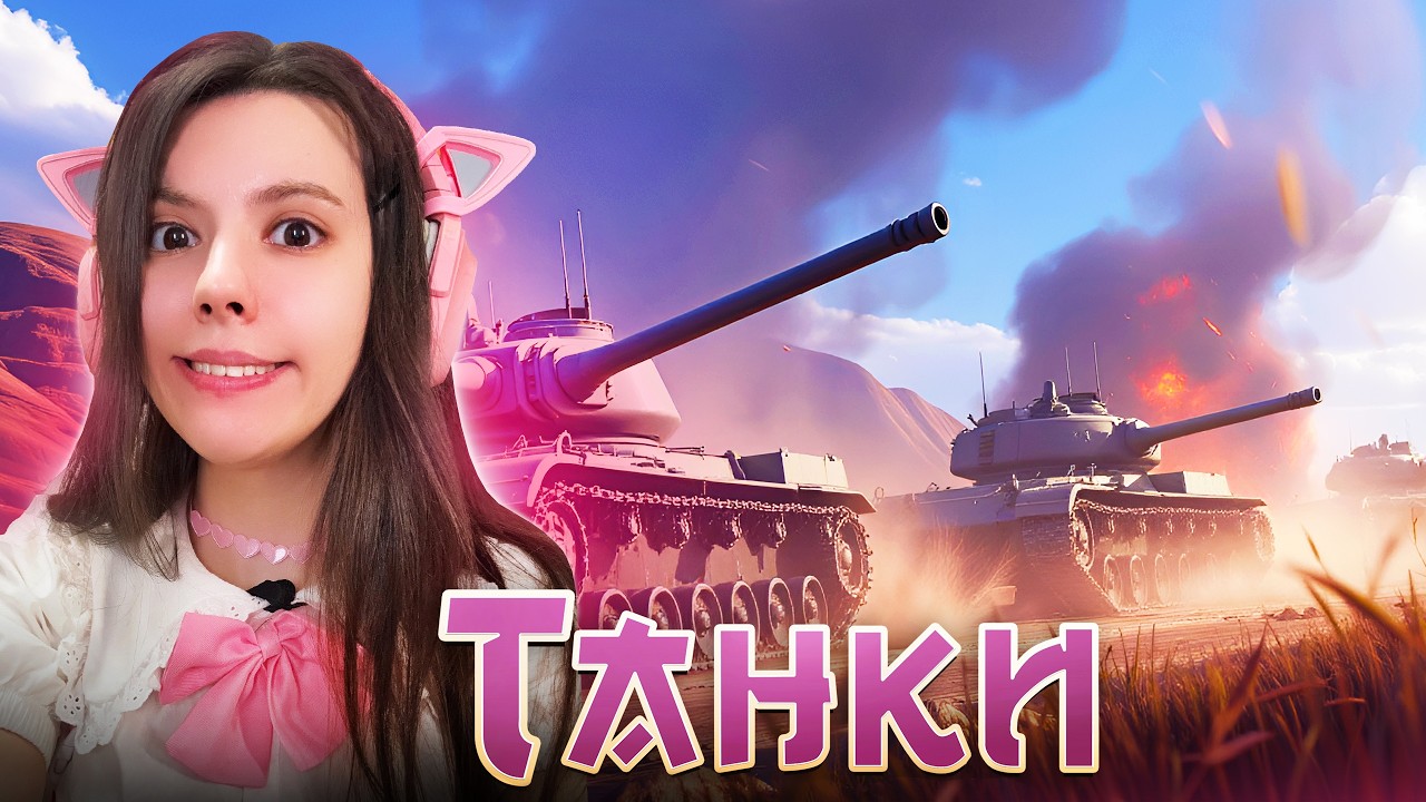 ДВУЛИЧНАЯ ТАНКИСТКА OCUMI