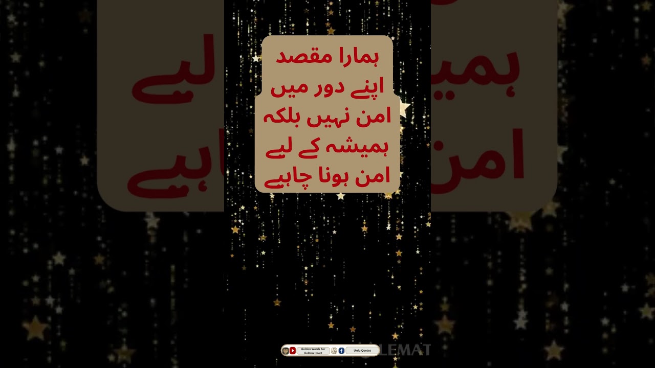 Sunehre Alfaz - سنہرے الفاظ || Urdu Quote || Urdu Golden Words || #shorts  #sunehrealfaz