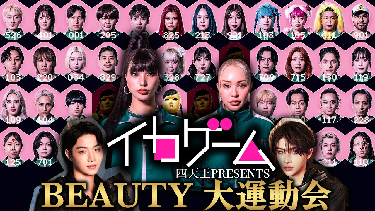 【イカゲーム】四天王主催！総勢37名の豪華メンバーで本気運動会してみた🔥【超大型企画】