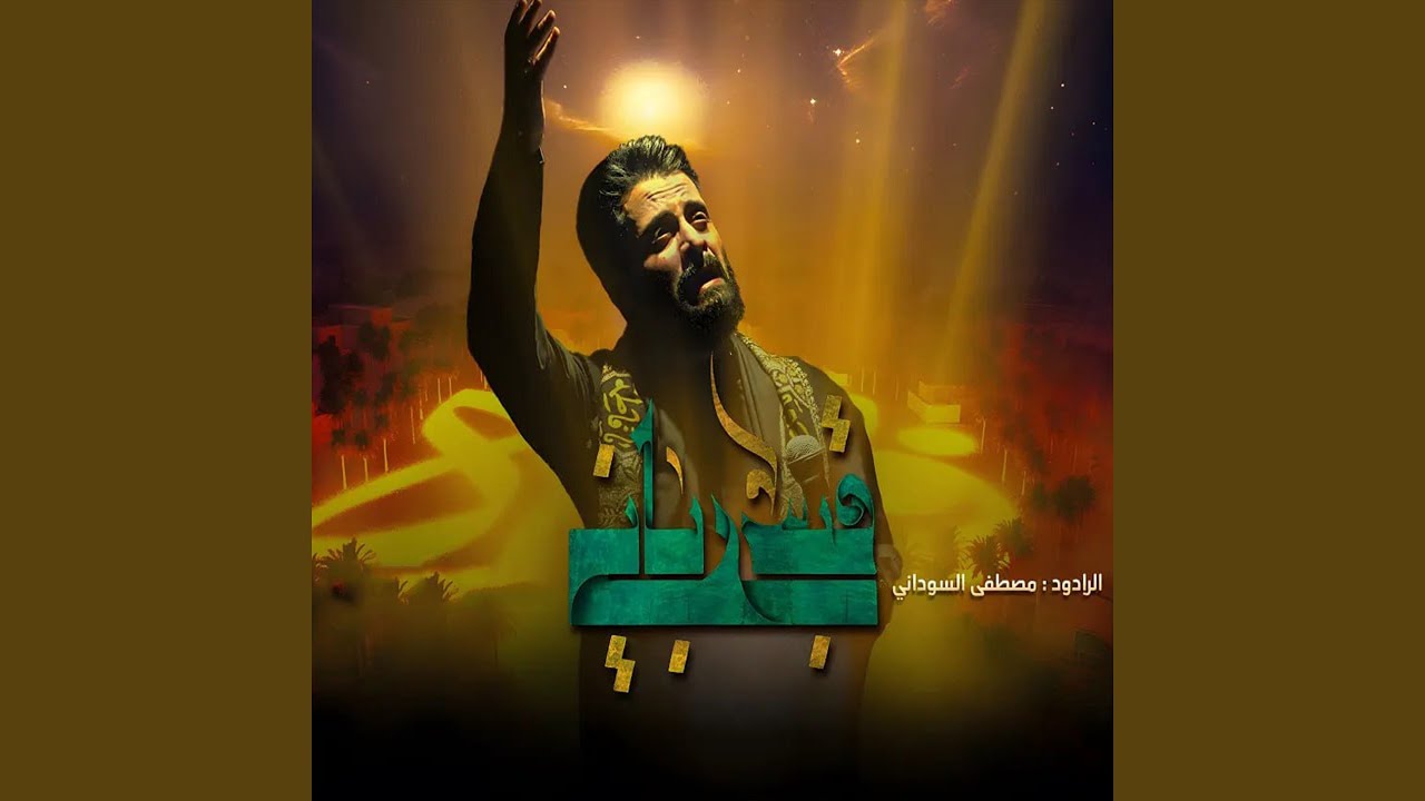 قبس رباني