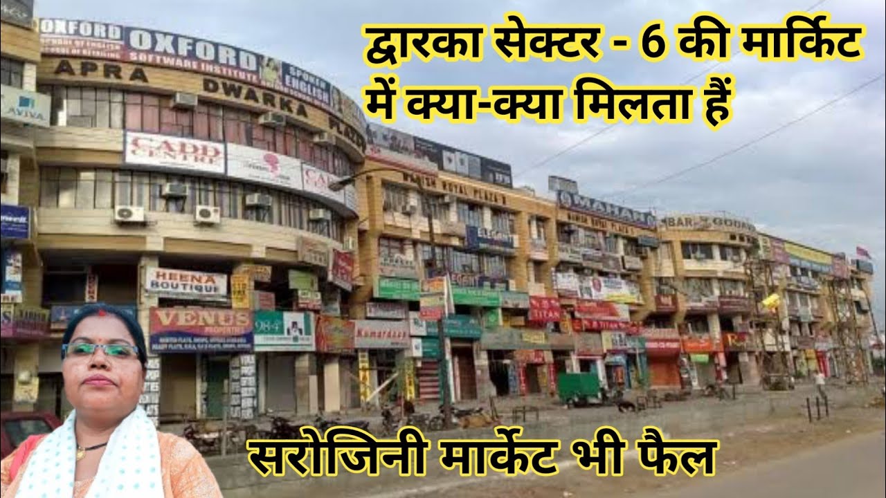 Dwarka में भी है, एक छोटी सरोजनी market ।| sector 6 market ।dwarka।। Delhi market Latest Collection