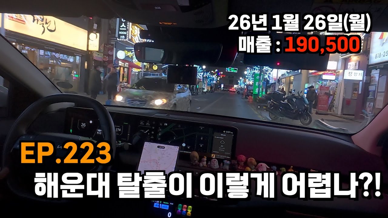 EP.223 해운대 탈출이 이렇게 어렵나?!