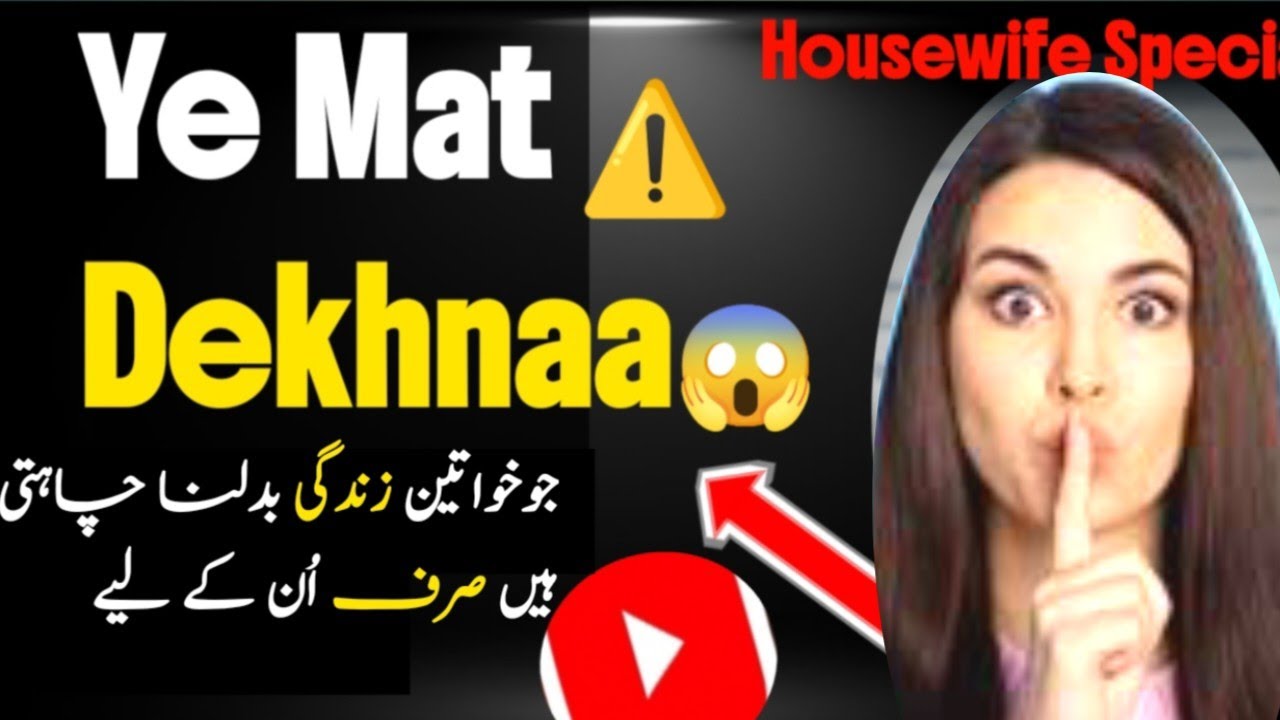 Housewife Ki Wo Ghalti Jo Zindagi Tabah Karti Hai | Housewife Motivation | @homemakeramina  