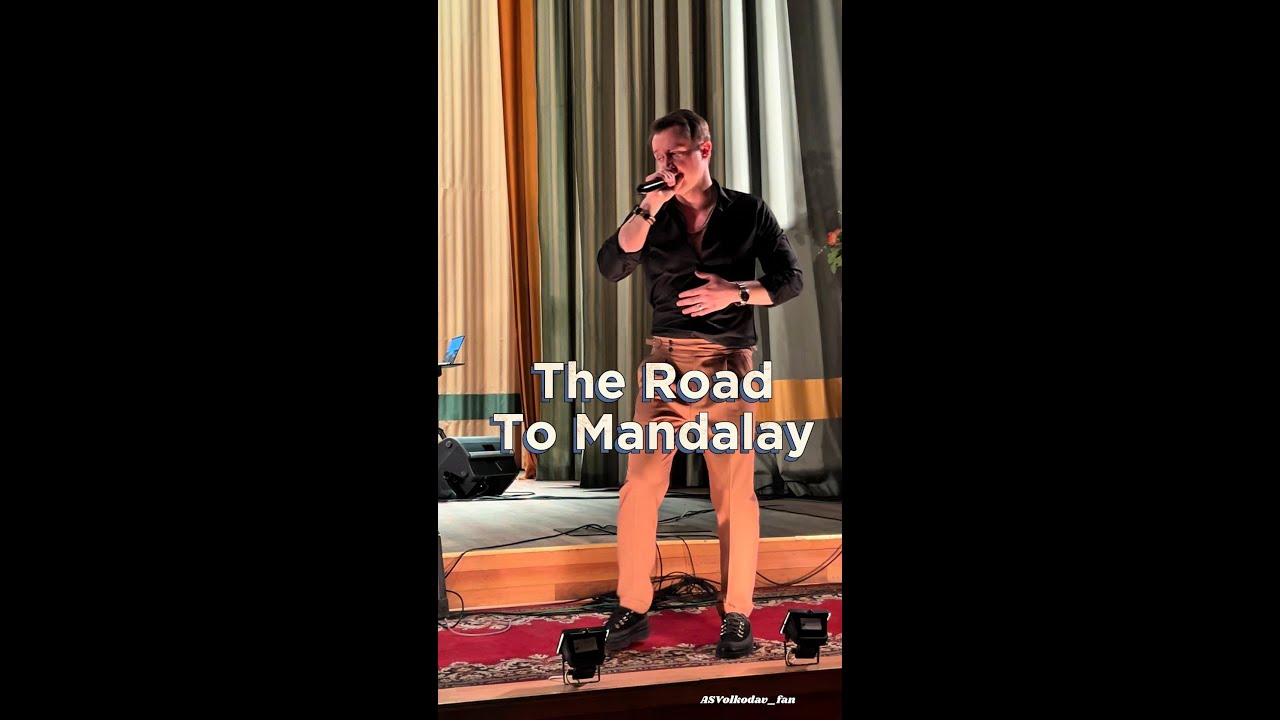 The Road To Mandalay (Робби Уильямс) - исп Александр Волкодав ЦДУ 7/02/26  #robbiewilliams