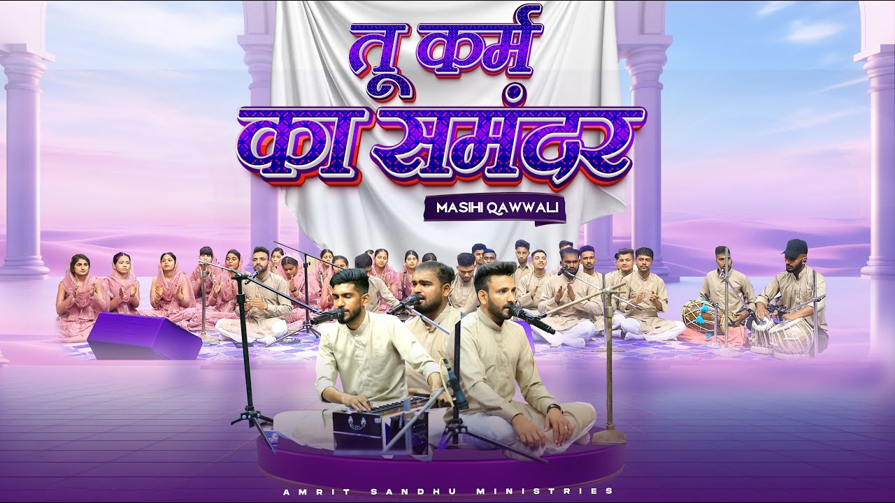 Tu Karam Ka Samandar | Masihi Qawwali | #AmritSandhuMinistries