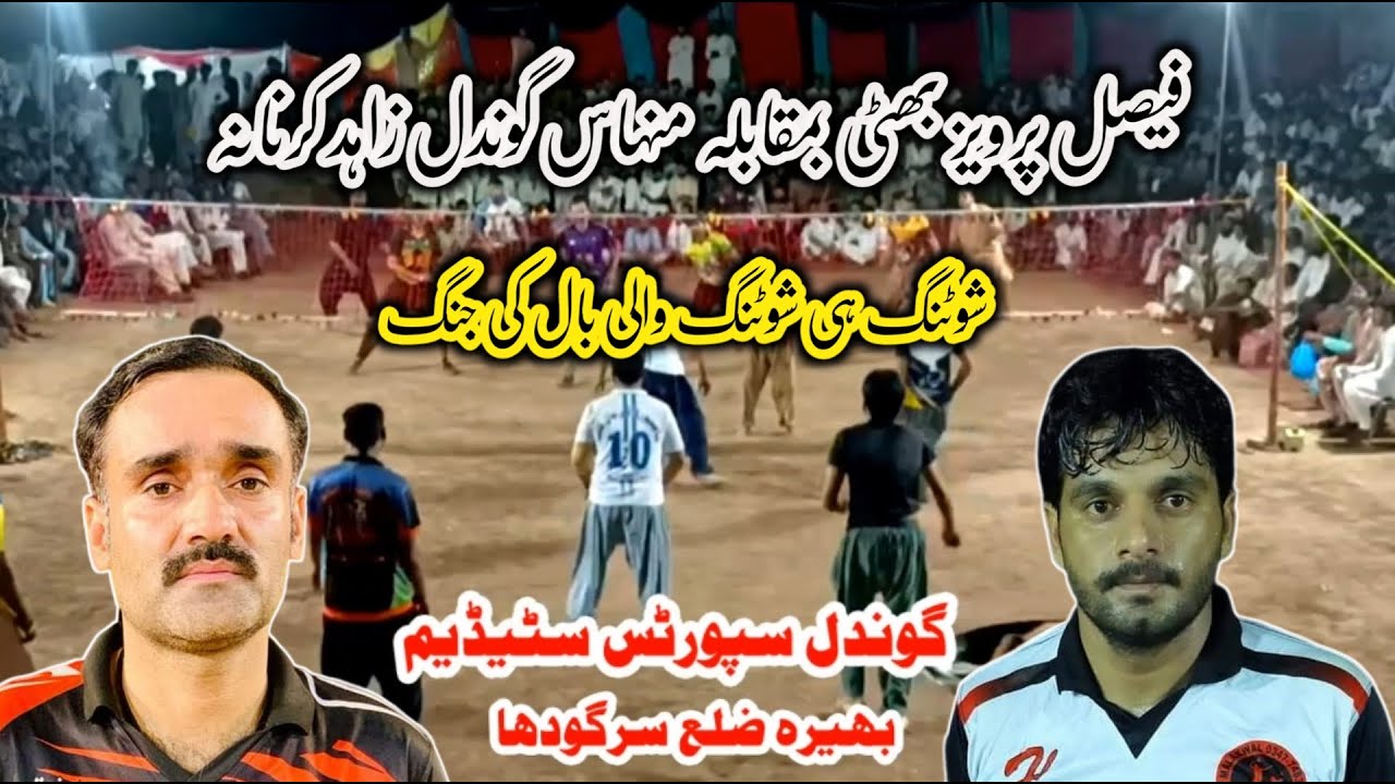 Faisal bhatti vs minhas gondal | shooting volleyball show match 2023