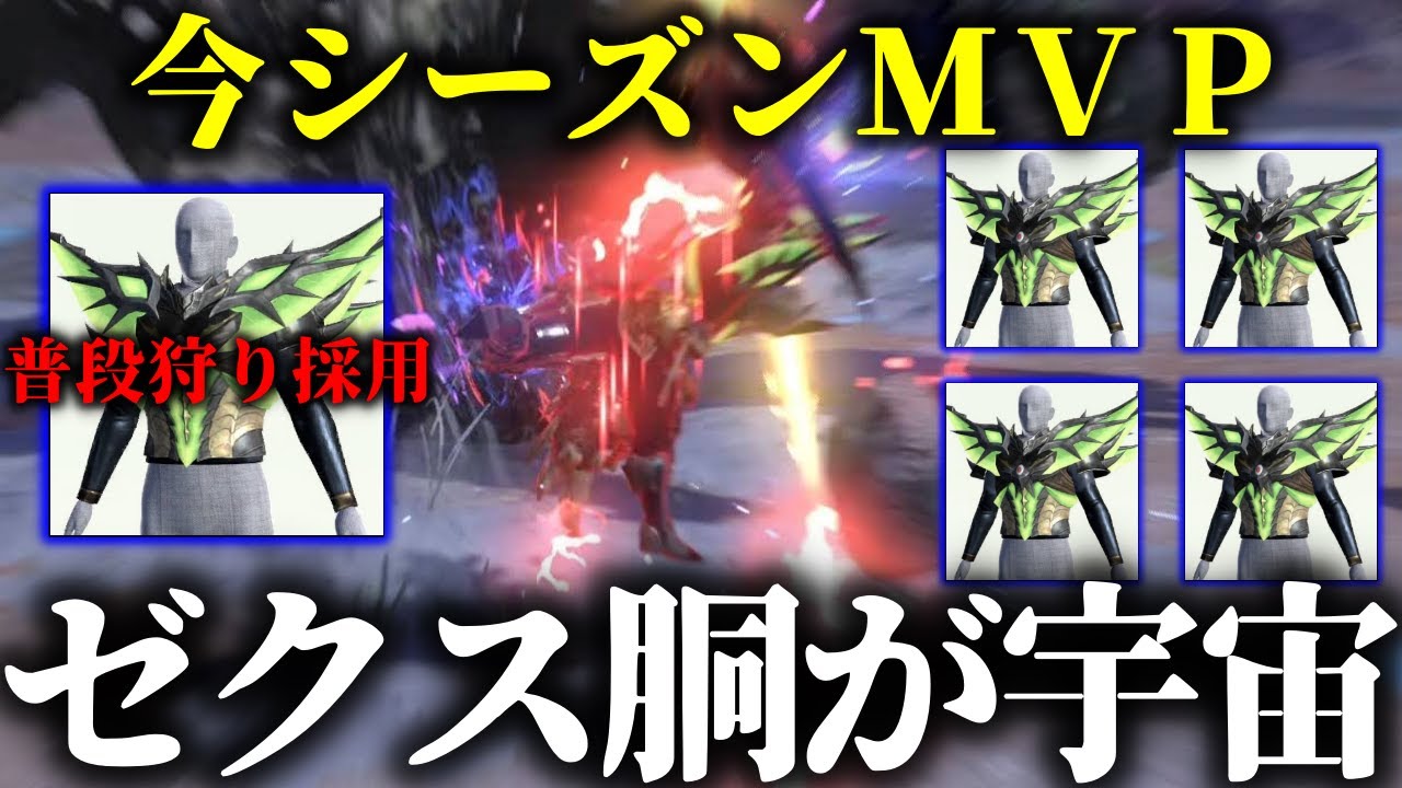 【ガチ神防具】「高火力装備×ライゼクス胴」の組み合わせが宇宙すぎる件ｗｗｗｗｗ【モンハンNow】