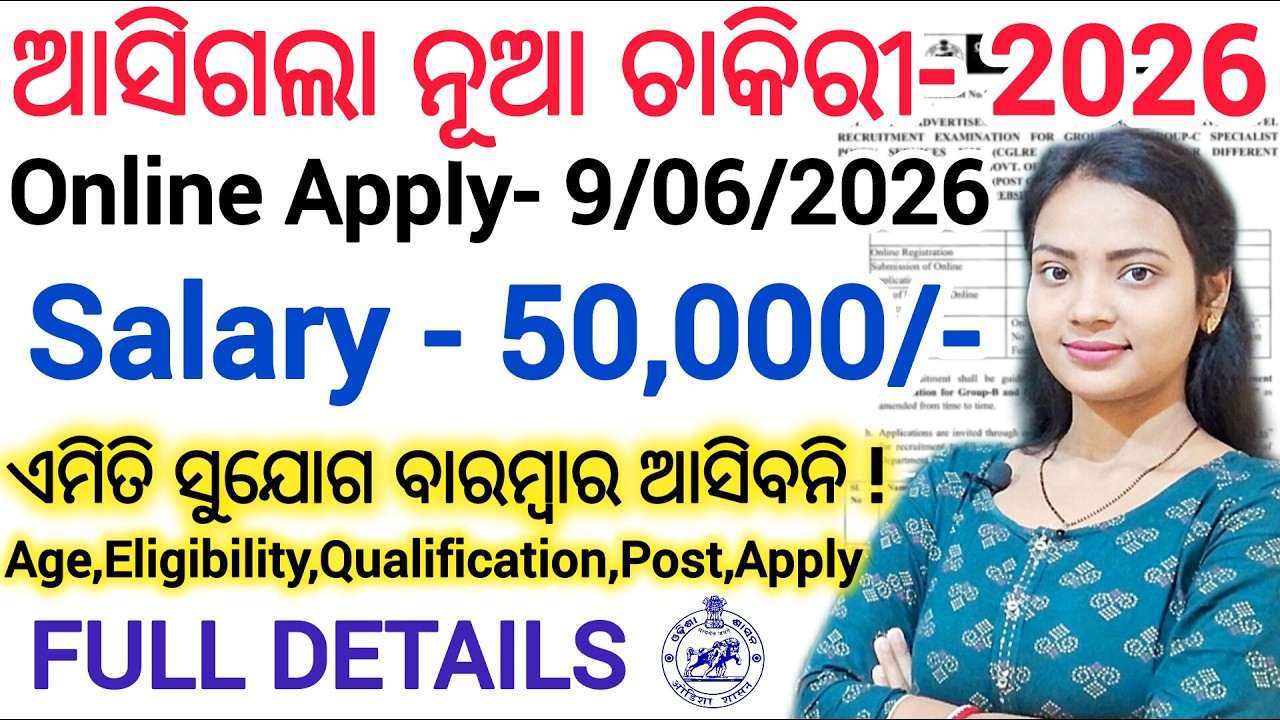 ଆସିଗଲା ନୂଆ ନିଯୁକ୍ତି 2026 🔥 ll Odisha Govt Job / Both male & Female ll OSSC new govt job vacancy out