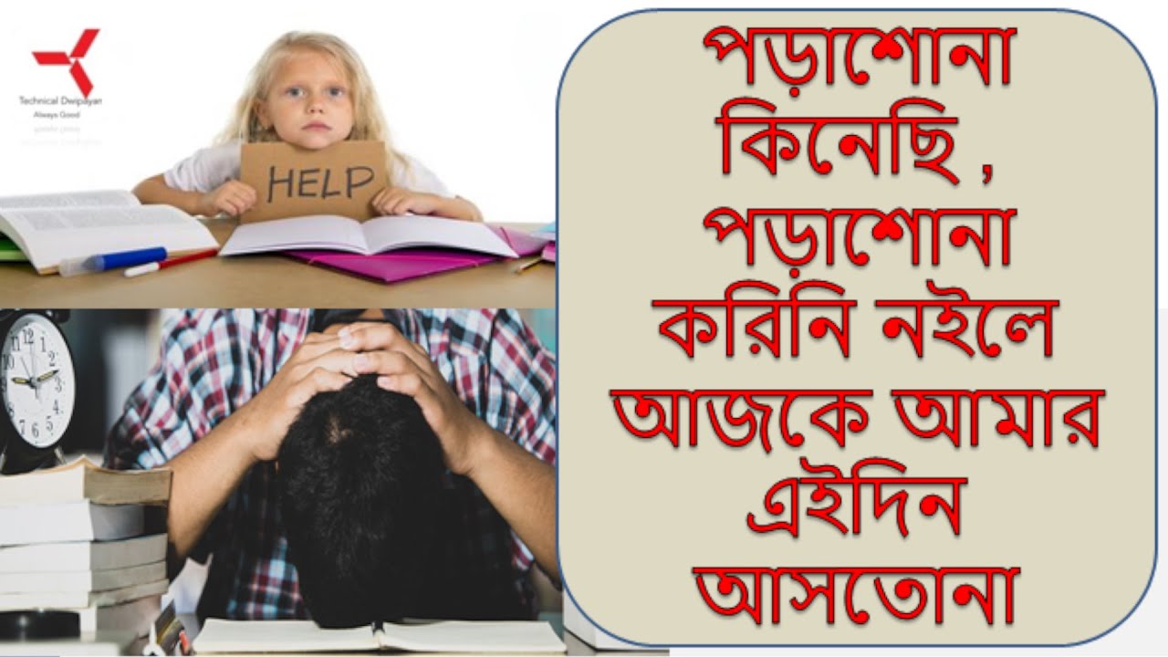 Politics in Education System // Technical Dwipayan- 9775550672