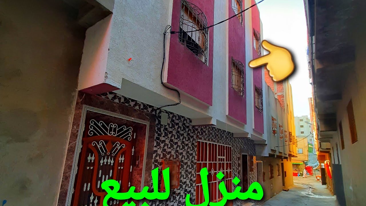 منزل للبيع طنجة حي المرس 100متر 2وجهة كراج و3 طوابق مرحبا بالجميع