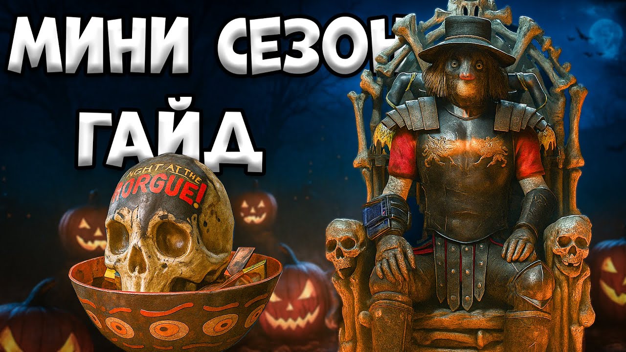 Fallout 76 Mini Season: Night at the Morgue Guide!