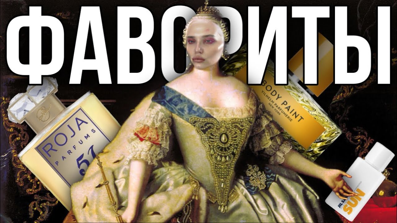 ❤️ МОИ ЛЮБИМЫЕ АРОМАТЫ