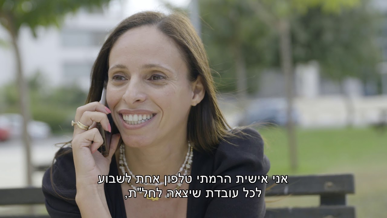 כולנו ביחד גם כשכל אחד לחוד- אגף משאבי אנוש באוניברסיטת אריאל
