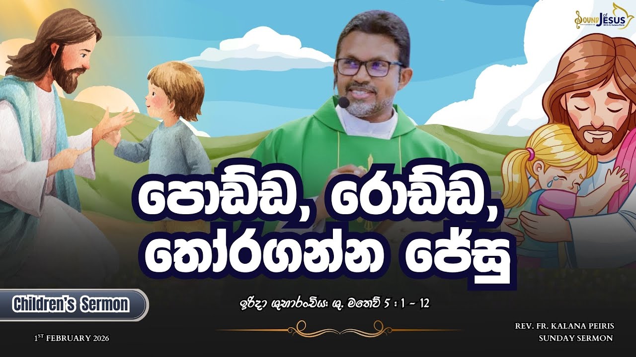 4th Week of OT - Sunday Children's Sermon