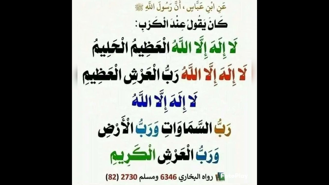 دعاء الكرب