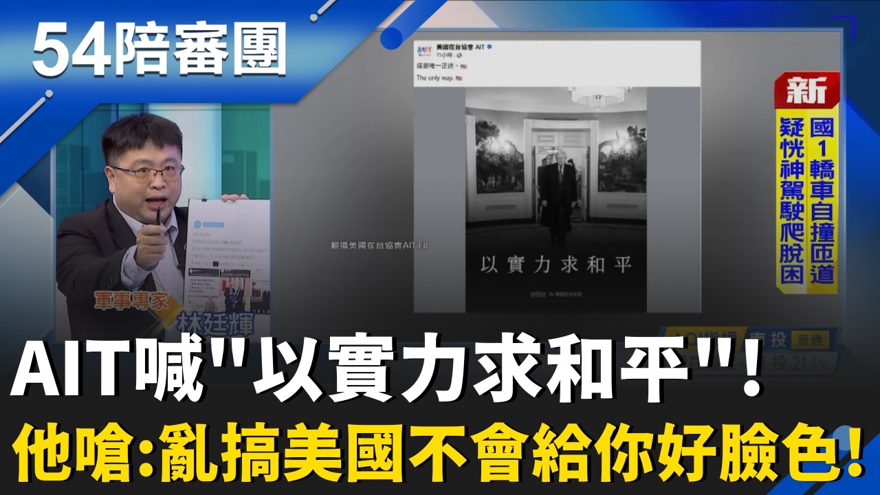 AIT喊