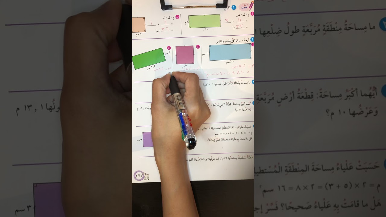 الصف الخامس: الدرس ١٢-٤: مساحة المناطق المستطيلة و المناطق المربعة (صفحة ١٢٦)