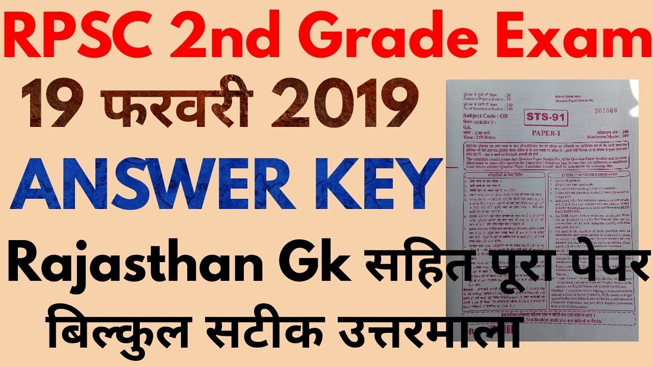 Rpsc 2nd Grade Answer Key 19 February 2019 | 2nd Grade Sanskrit Education Gk Paper Answer Key