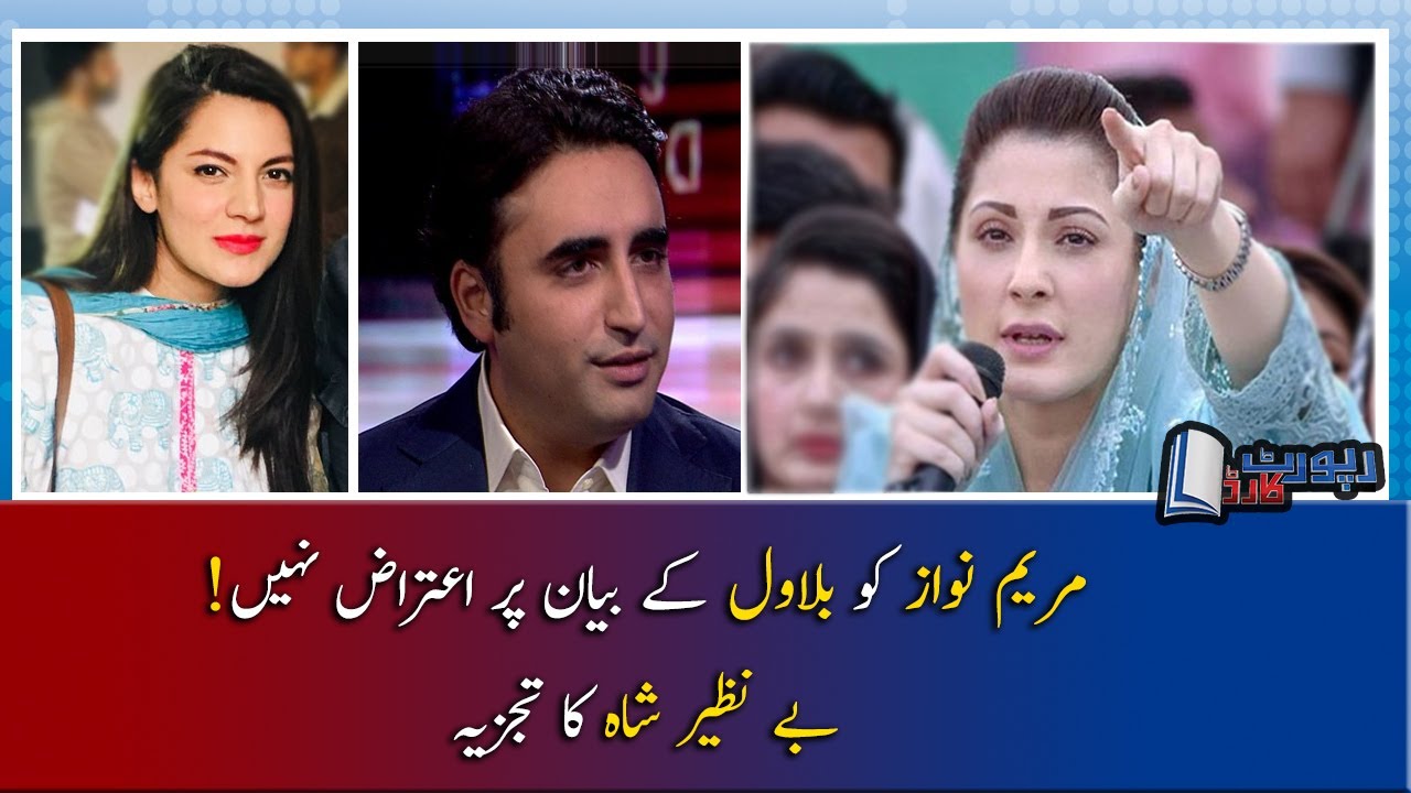 Benazir Shah | Maryam Nawaz Ko Bilawal Ke Bayan Par Aitiraz Nahin