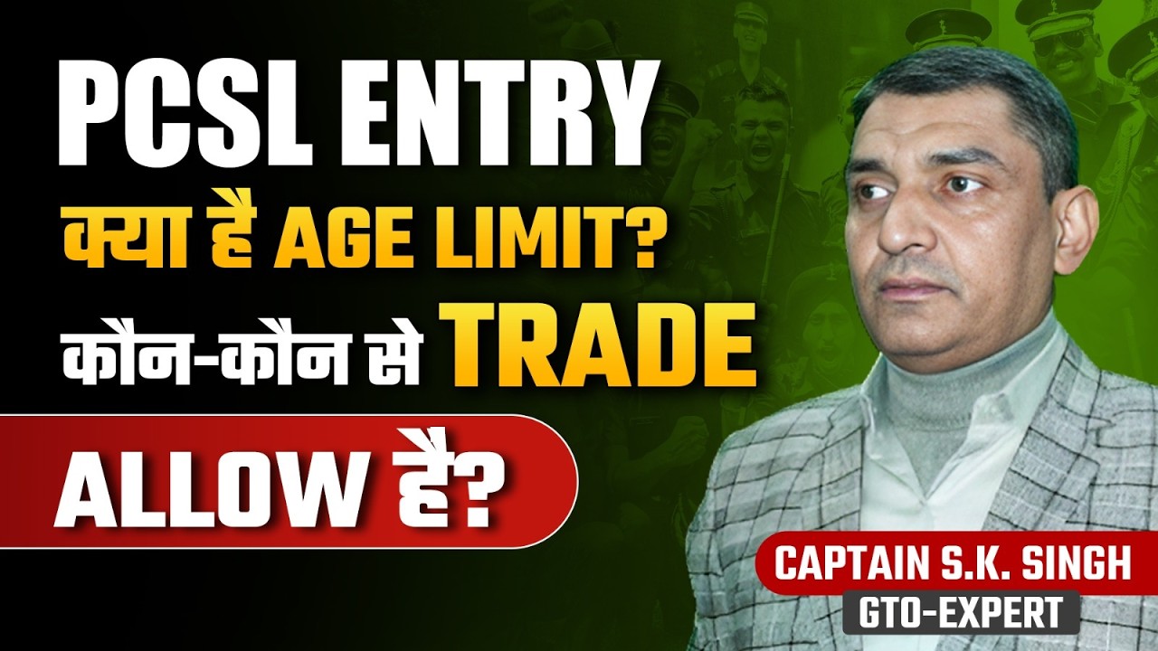 PCSL Entry में कौन Apply कर सकता है? PCSL Age Limit + Trade List Explained | PCSL Entry Full Details