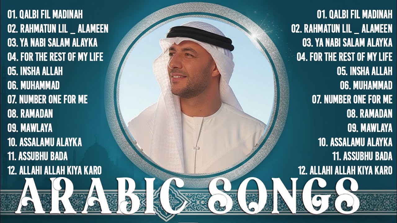 أغاني ماهر زين التي يجب عليك الاستماع إليها 🤍 Top Arabic Songs 2025 🌼Maher Zain Full Album 2025
