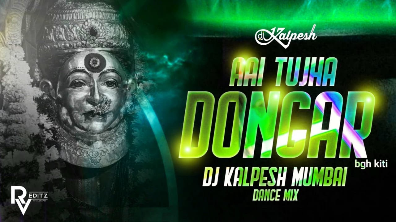 Aai Tuza Dongar Bagh Kiti | Ekveera Aai Song | DJ Kalpesh Mumbai | Saiswarmusic | आई तुझा डोंगर
