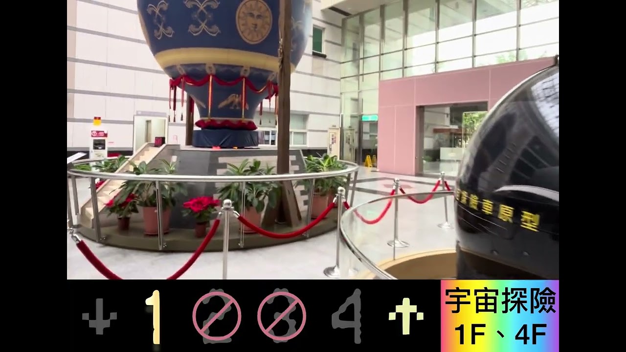 OTIS Elevator, TAM, Taipei, Taiwan 台北市立天文館 奧的斯電梯 *2（日立→六川後，2025更新）