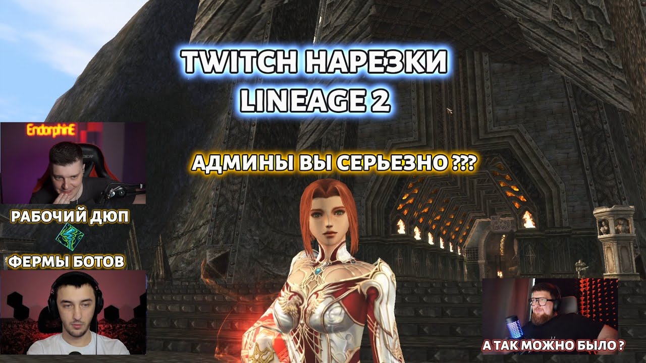 Кто не юзает — тот не фармит? Софт vs удобство в LINEAGE 2