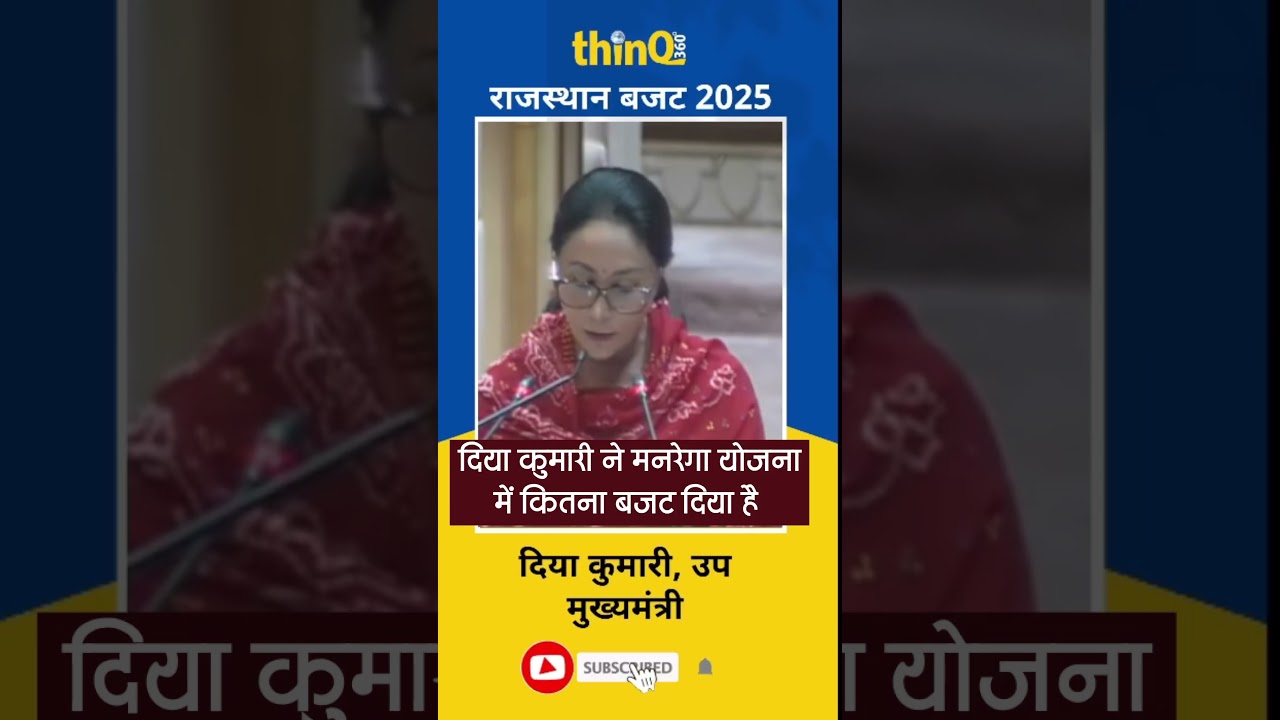 Rajasthan Budget 2025 | diya kumari on mnarega | Diya Kumari | Bhajanlal