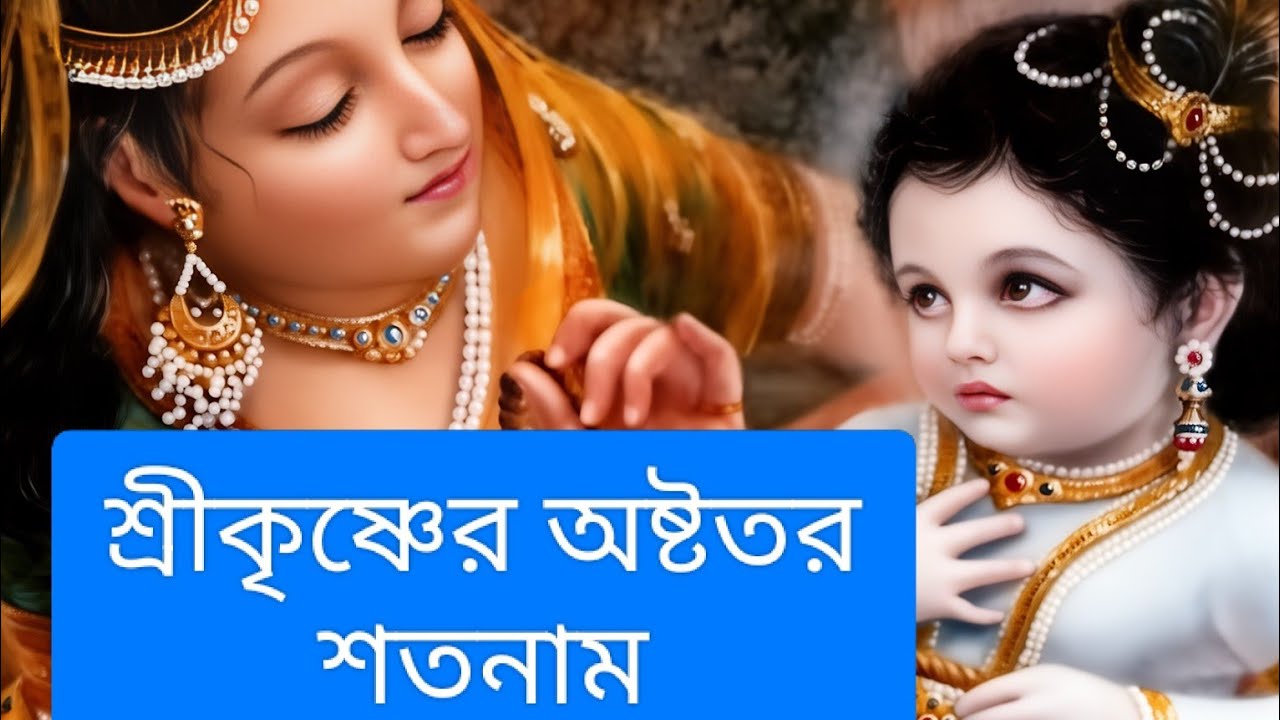 Srikrishna 108 names