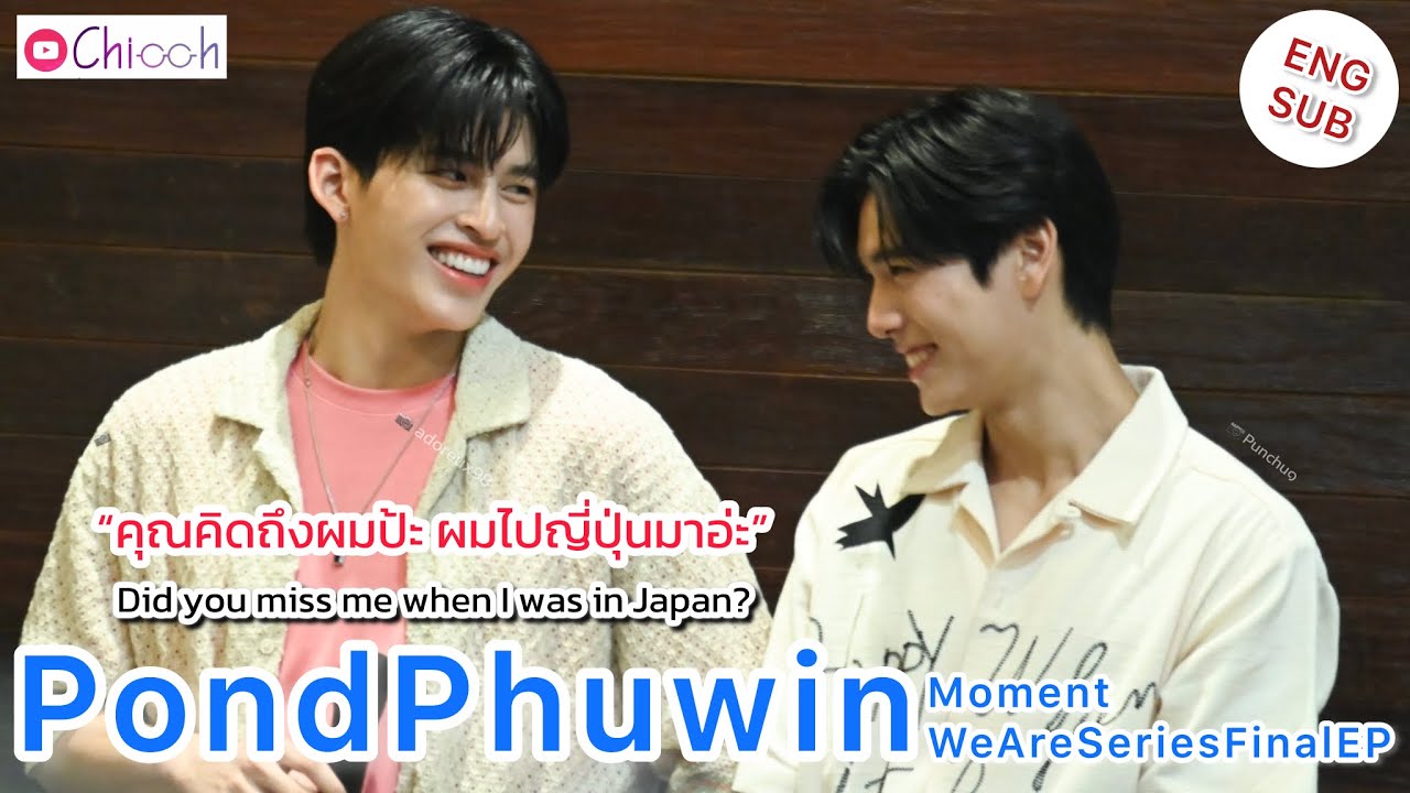 [ENGSUB] ปอนด์ภูวินทร์ | PondPhuwin Moments WeAreSeriesFinalEP