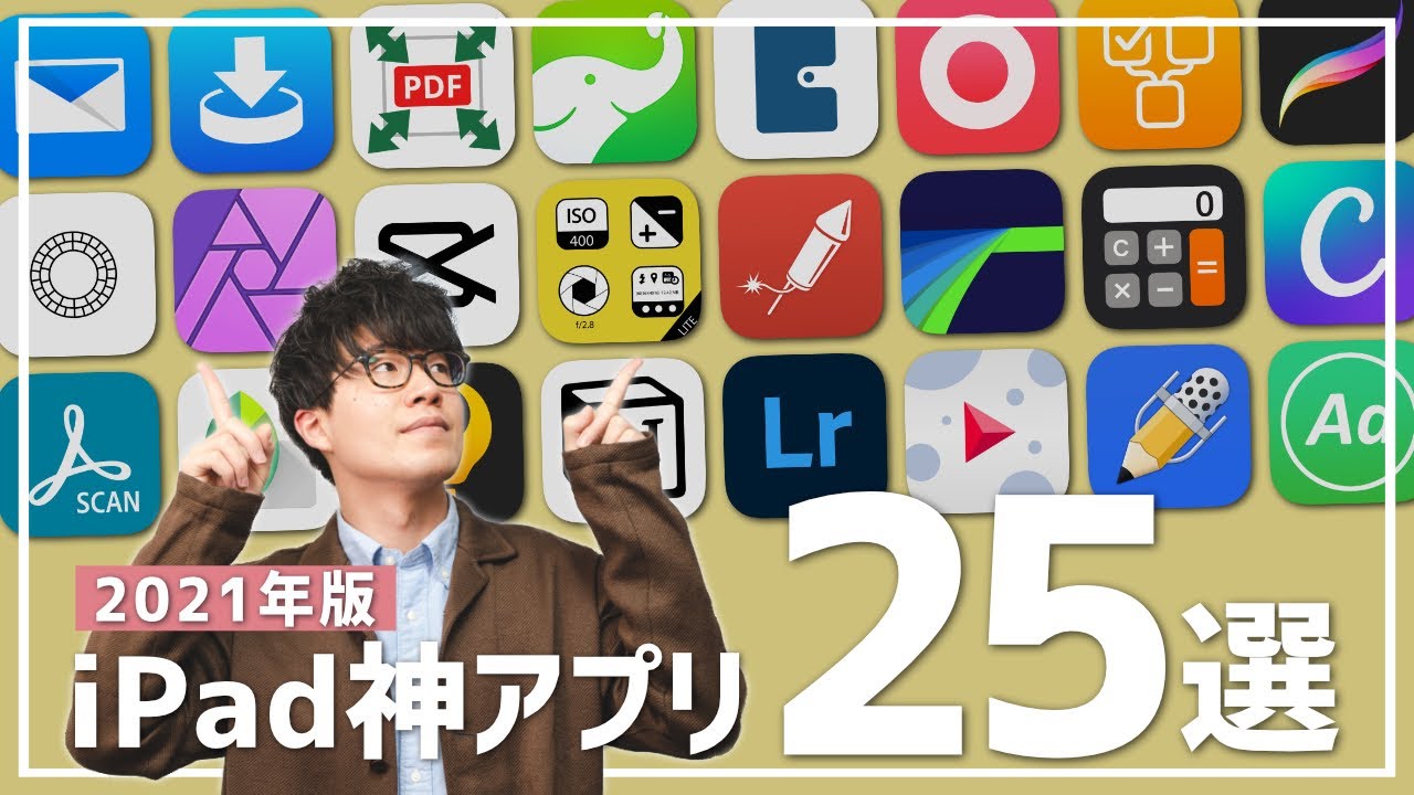 iPadマニアが教えるiPad神アプリ25選 // Best iPad Apps 2021