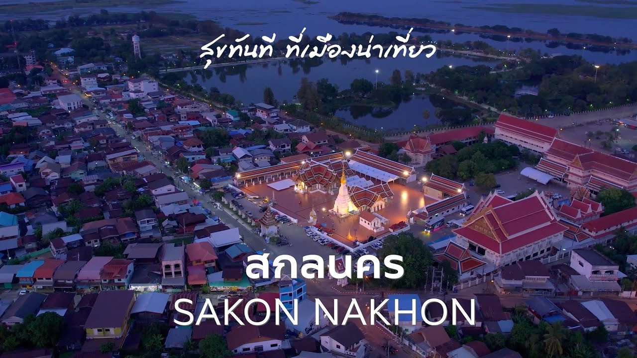 55 เมืองน่าเที่ยว จ.สกลนคร - Must Do in Sakon Nakhon | อีจัน EJAN