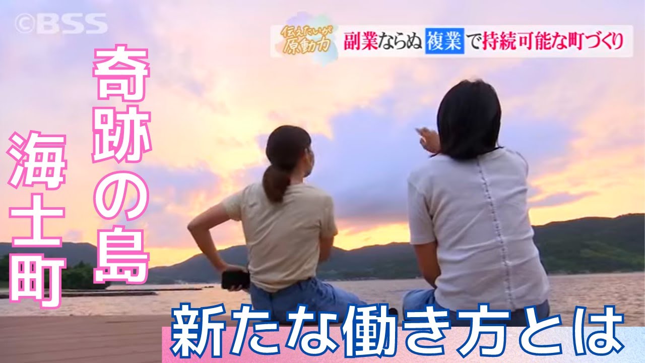 副業ではなく複業　日本海に浮かぶ島根県の小さな島で始まった持続可能な働き方