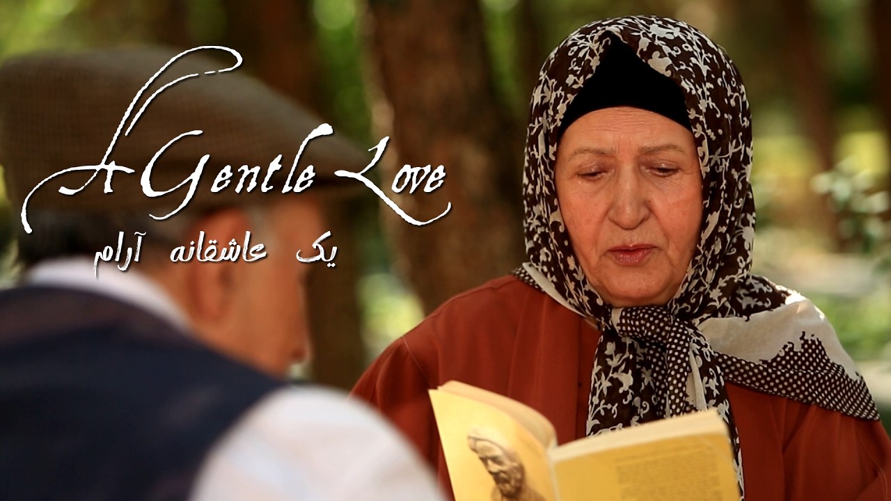 A Gentle Love - A Short Iranian Film on Care, Love & Quiet Devotion