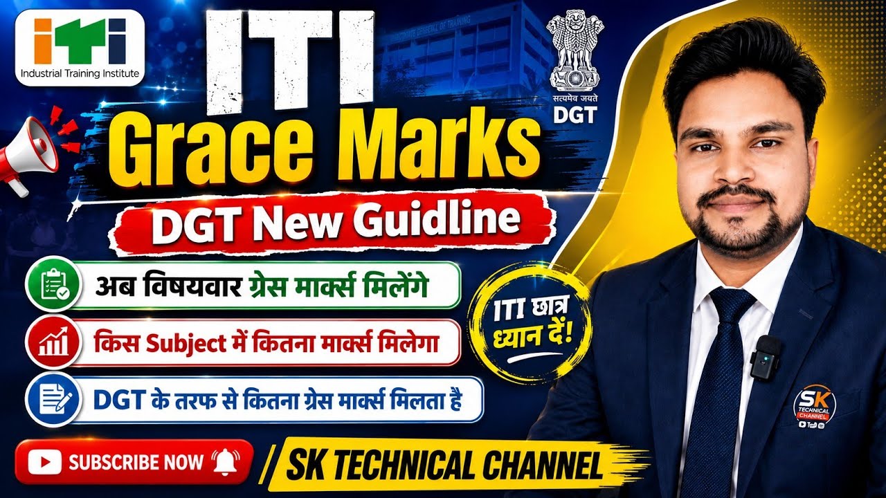 ITI Grace Marks DGT New Guidline|ITI grace marks Kitna milega|kis subject me kitna marks milega #dgt