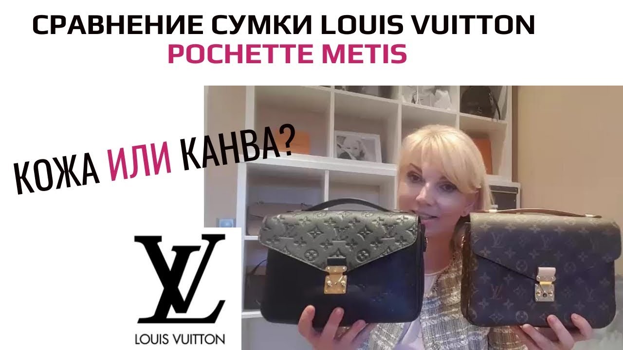 Обзор сумки POCHETTE  METIS  | Кожа или Канва? | Olga Lady Club |
