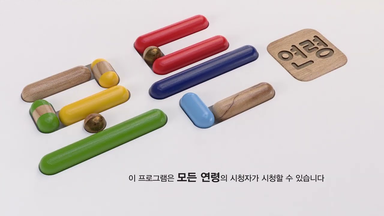 국악방송 채널 ID_연령고지(Rating), Sign On