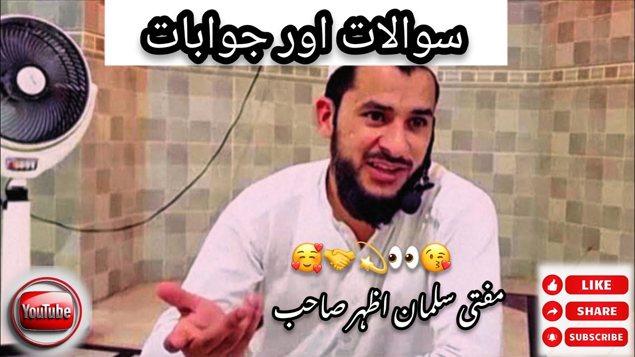 بہت اہم سوالات کے جوابات | نہایت اہم بیان | مفتی سلمان اظہر #youtube @MuftiSalmanAzhariOfficial 🤝😘🥰