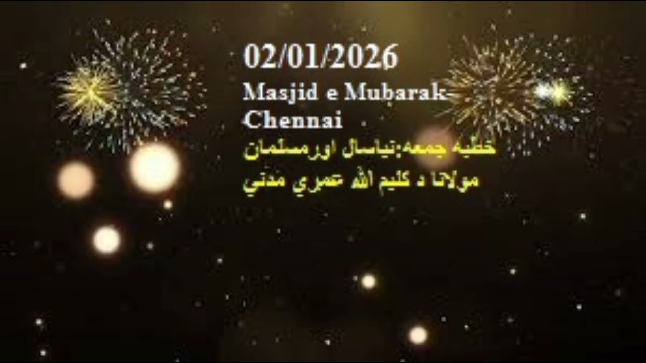 نیا سال 2026 اور مسلمان.. New Year 2026 & Muslims