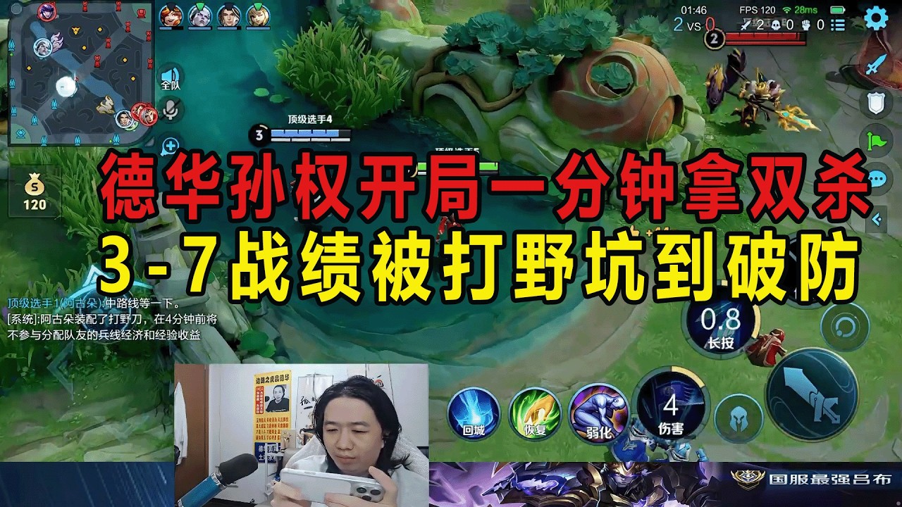 德华孙权开局一分钟拿双杀，3-7战绩被打野坑到破防 #吕德华 #星软 #龟田 #春虫虫 #巅峰赛 #游戏解说 #王者荣耀