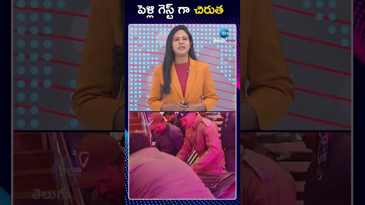 Leopard Hulchul & AT*TACK ON Police Officers | పెళ్లి గెస్ట్ గా చిరుత | ZEE Telugu News