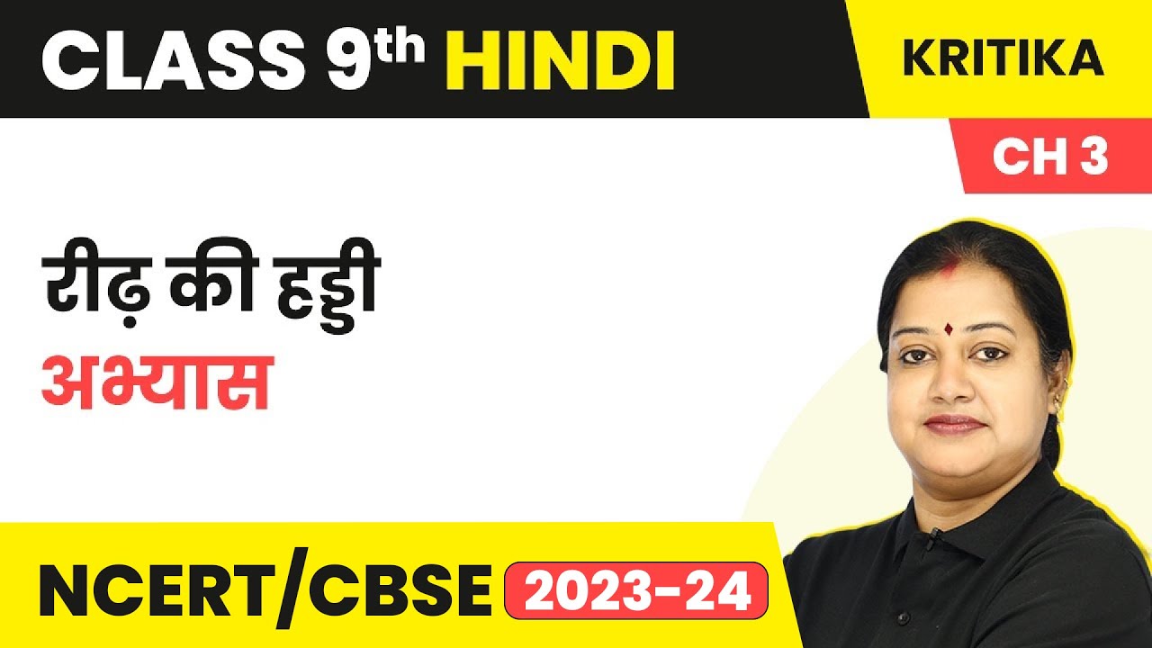Class 9 Hindi Chapter 3 | Reedh Ki Haddi - Questions and Answers Kritika Course A