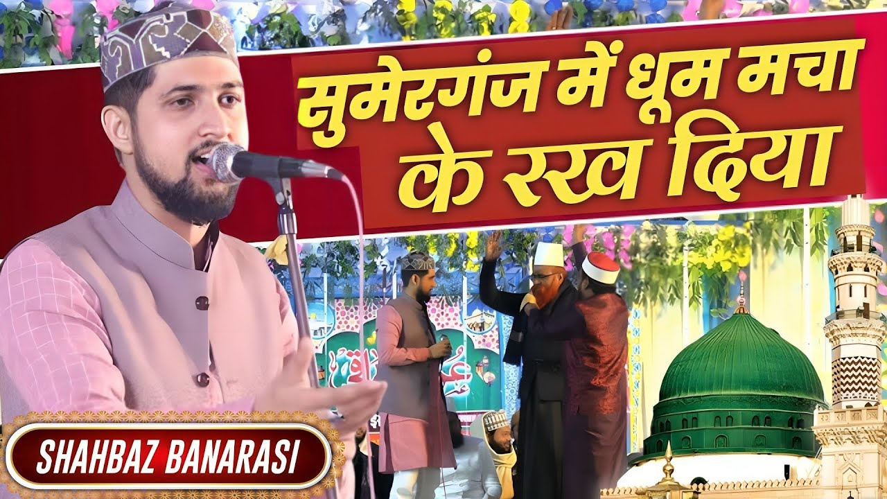 Unki Azmat Unka Rutba सोचने वाला सोचेगा | Urs-e-Ishaqi 2026 | Shahbaz Banarasi 
