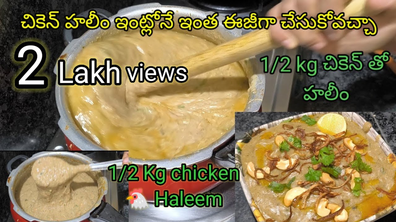 రంజాన్ స్పెషల్ చికెన్ హలీం ఇలా ఇంట్లోనే ఈజీగా చేసేయొచ్చు😋👌|| Hyderabadi Chicken Haleem Recipe ||