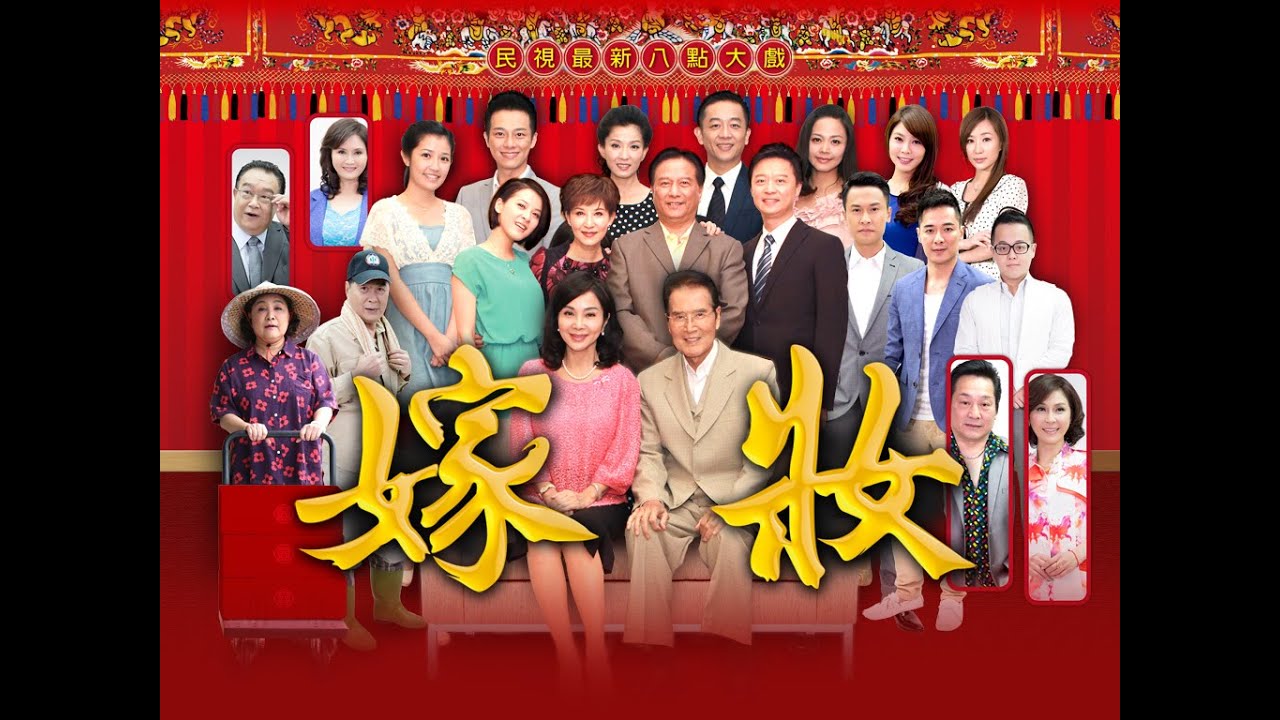嫁妝 Dowry Ep 001