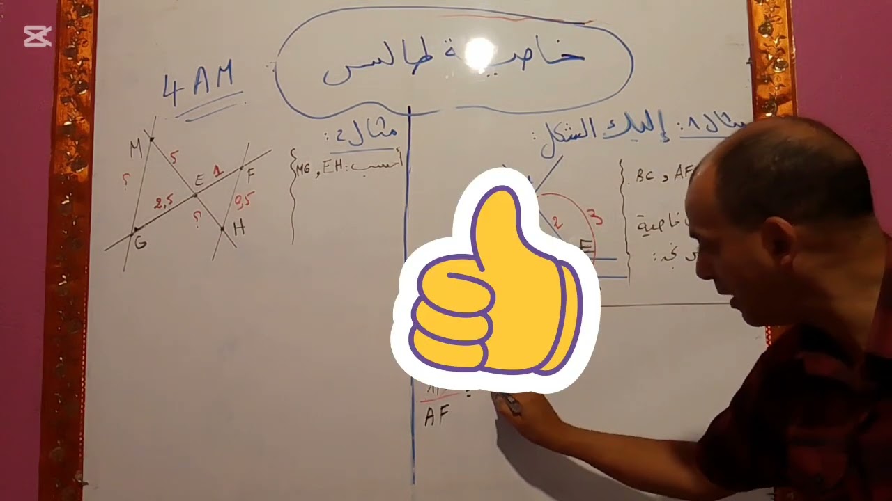 خاصية طالس والعكسية 4متوسط