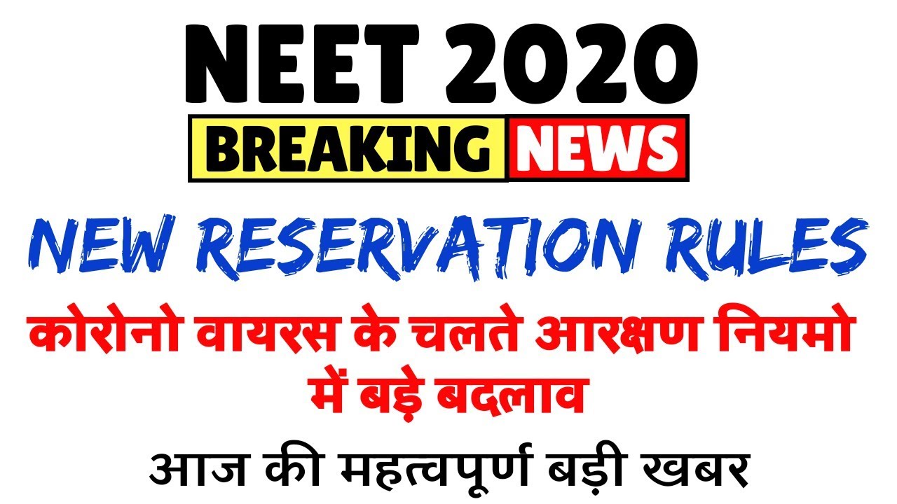 NEET 2020 Big breaking news / Official Notice from MCC / NEET 2020 Latest News