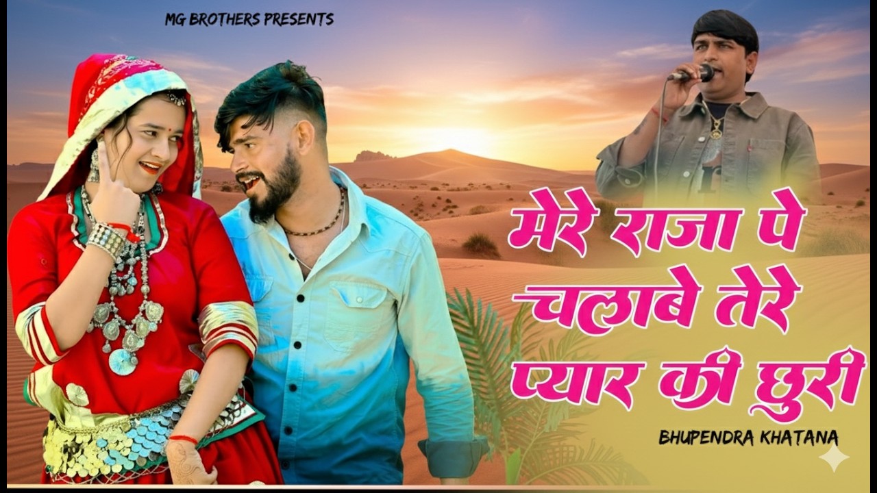 Hat Meri Sot Teri Najar Buri | मेरे राजा पे चलावे तेरे प्यार की छुरी | Singer Bhupendra Khatana